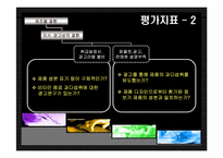 [윤리경영] 비타민음료시장의 윤리-17