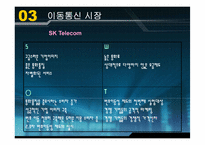 [번호이동성제도] 이동통신이용현황과 번호이동에 영향을 주는 요인에 대한 연구-10