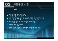 [번호이동성제도] 이동통신이용현황과 번호이동에 영향을 주는 요인에 대한 연구-11