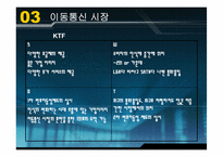 [번호이동성제도] 이동통신이용현황과 번호이동에 영향을 주는 요인에 대한 연구-12