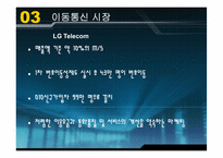 [번호이동성제도] 이동통신이용현황과 번호이동에 영향을 주는 요인에 대한 연구-13