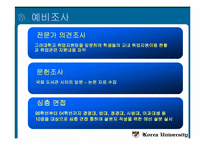 [마케팅조사론] 고려대학교 학생들의 진로의식조사-4