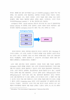 [조직구조론] 파워통제 관점을 중심으로 조직구조결정이론-5