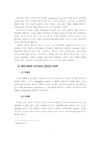 [조직구조론] 파워통제 관점을 중심으로 조직구조결정이론-7