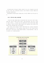 [조직구조론] 파워통제 관점을 중심으로 조직구조결정이론-16