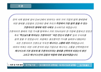 [벤처창업론] 제너시스 사례-4