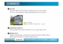 [벤처창업론] 제너시스 사례-8