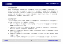[기업윤리] 사회적책임과 기업윤리-5