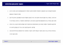 [기업윤리] 사회적책임과 기업윤리-7