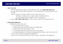 [기업윤리] 사회적책임과 기업윤리-8