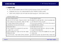 [기업윤리] 사회적책임과 기업윤리-17