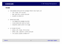 [기업윤리] 사회적책임과 기업윤리-19