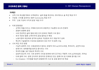 [기업윤리] 사회적책임과 기업윤리-20
