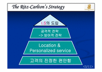 [호텔경영정보] Ritz-Carlton 리츠칼튼호텔 경영정보사례-6