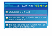 [호텔경영] 호텔식음료 F&B-7