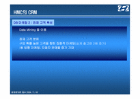 [경영정보론] IT 현대자동차의 CRM-10