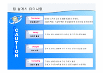 [인사조직] 팀제의 도입과 운영-6