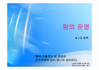[인사조직] 팀제의 도입과 운영-11