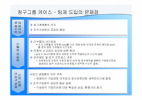 [인사조직] 팀제의 도입과 운영-17