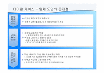 [인사조직] 팀제의 도입과 운영-18