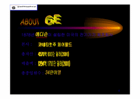 [생산운영관리] GE가전사업부-4