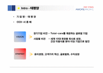 [경영성공사례] 태평양의 성공요인과 향후 성장 전략-4