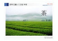 [경영성공사례] 태평양의 성공요인과 향후 성장 전략-17