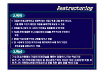 리스트럭처링 레포트-4