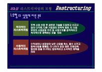 리스트럭처링 레포트-5
