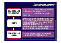 리스트럭처링 레포트-11