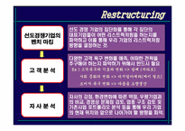 리스트럭처링 레포트-12