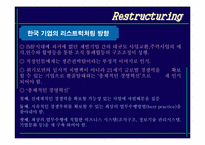리스트럭처링 레포트-15