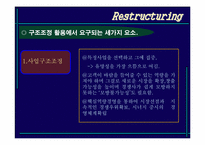 리스트럭처링 레포트-16