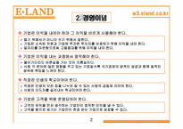 [경영전략] 이랜드 사례-5