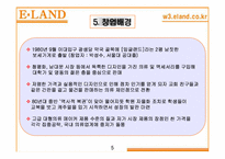 [경영전략] 이랜드 사례-8