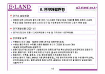 [경영전략] 이랜드 사례-20