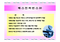 [경영전략] 베스킨라빈스31 경영전략-3