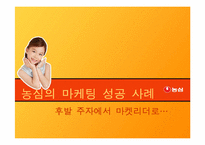 [마케팅사례] 농심의 마케팅성공사례-1