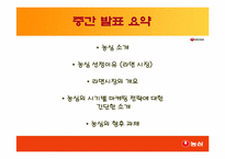[마케팅사례] 농심의 마케팅성공사례-2