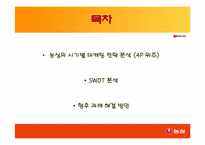 [마케팅사례] 농심의 마케팅성공사례-3