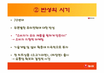 [마케팅사례] 농심의 마케팅성공사례-7