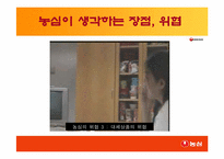 [마케팅사례] 농심의 마케팅성공사례-17