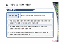 VOIP 인터넷전화-18