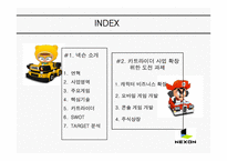 [마케팅전략] 넥슨 NEXON 전략기획-2