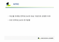 [마케팅전략] 넥슨 NEXON 전략기획-3