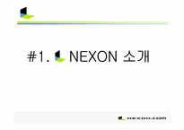 [마케팅전략] 넥슨 NEXON 전략기획-4