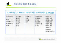 [마케팅전략] 넥슨 NEXON 전략기획-7