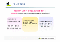 [마케팅전략] 넥슨 NEXON 전략기획-8
