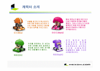 [마케팅전략] 넥슨 NEXON 전략기획-18