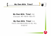 [경영전략] 서울유유 백색시유 시장 확대방안-2
